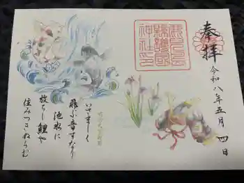 鹿児島縣護國神社の御朱印 2026年05月