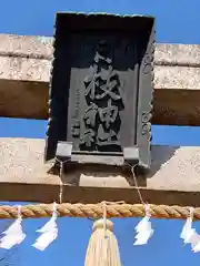 日枝神社(埼玉県)