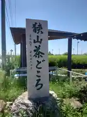 はらや子育地蔵尊(埼玉県)