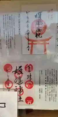 姫嶋神社(大阪府)