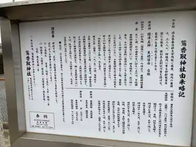 内牧鷲香取神社(埼玉県)