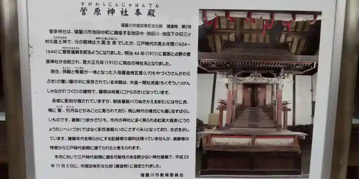 菅原神社(大阪府)