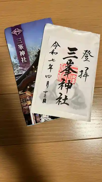 三峯神社(埼玉県)