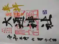 大通神社(新潟県)