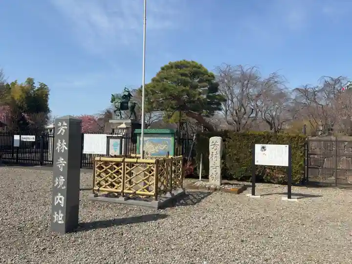 芳林寺(埼玉県)