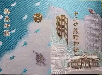 熊野神社(東京都)