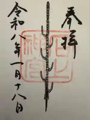 石上神宮(奈良県)