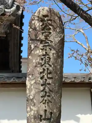 中尊寺のその他建物