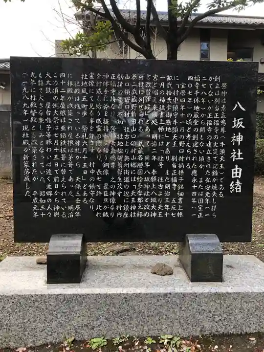 東村山八坂神社の歴史