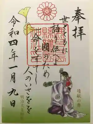 鹿児島縣護國神社の御朱印