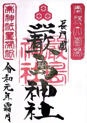 嚴島神社(山口県)