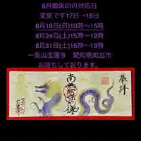 一条山宝蓮寺(愛知県)