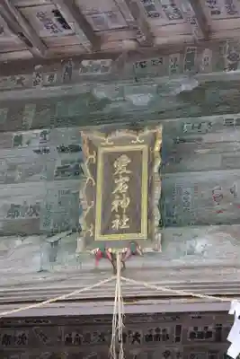 愛宕神社(静岡県)