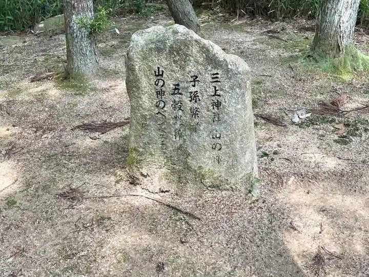 山之神(滋賀県)