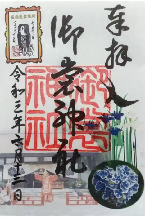 御裳神社の御朱印