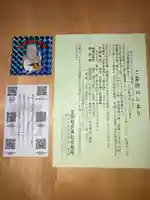 笠間稲荷神社の授与品その他