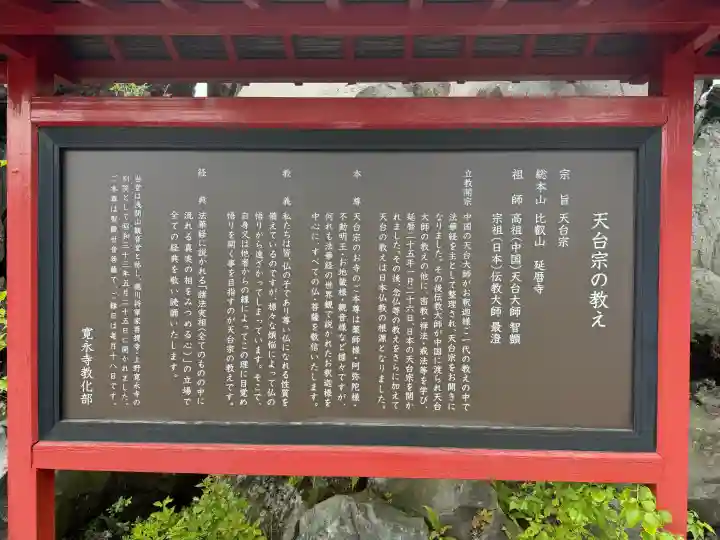 寛永寺別院浅間山観音堂(群馬県)