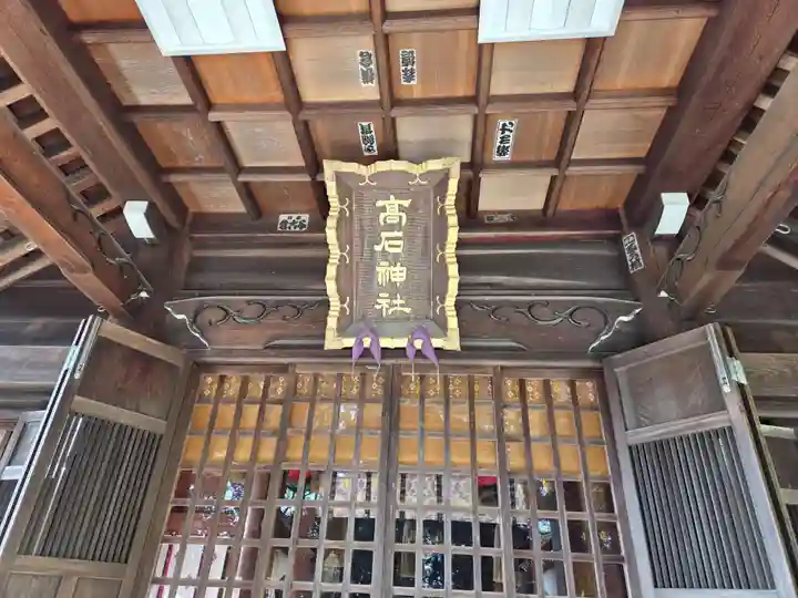 高石神社(神奈川県)