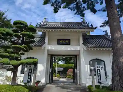 禅林寺(東京都)
