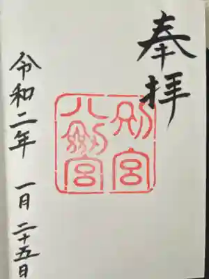 八剣宮（熱田神宮別宮）(愛知県)