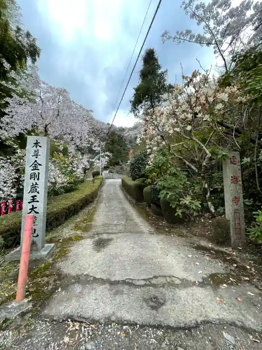 建治寺(徳島県)