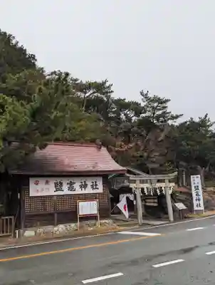 鹽竈神社(和歌山県)