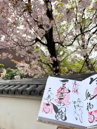 元興寺の御朱印