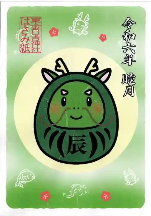 日吉神社(千葉県)