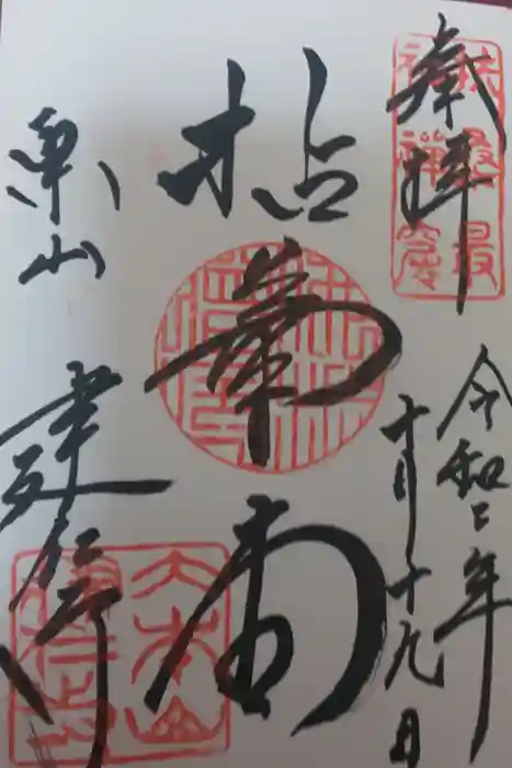 建仁寺(建仁禅寺)の御朱印