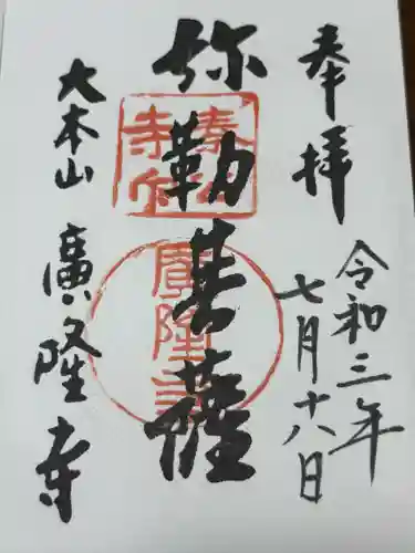 廣隆寺(京都府)