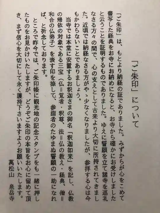 泉岳寺の授与品その他