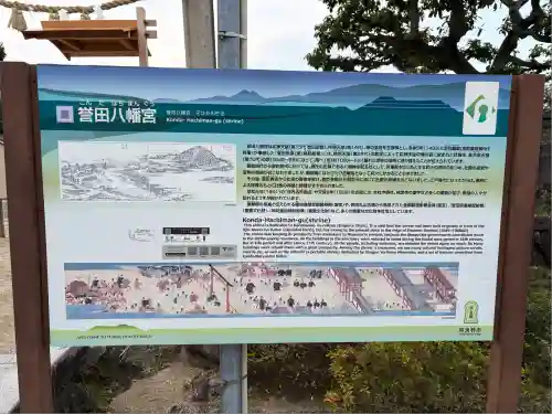 誉田八幡宮(大阪府)