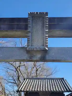 浅間金刀比羅神社(栃木県)