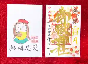 横浜御嶽神社の授与品その他 2022年11月01日(火)〜(2022年10月28日(金) 14時10分40秒投稿)