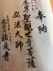祐泉寺の御朱印