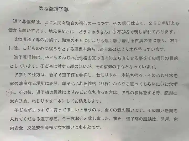 はね瀧道了尊(群馬県)