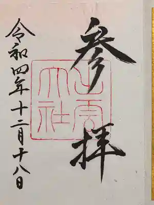 出雲大社(島根県)