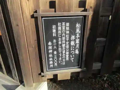 南湖神社の体験その他