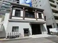 三念寺(東京都)