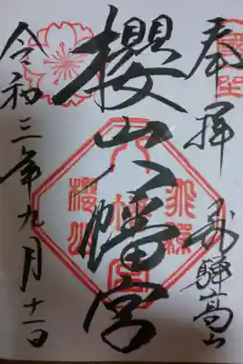 飛騨高山祭神社 敦