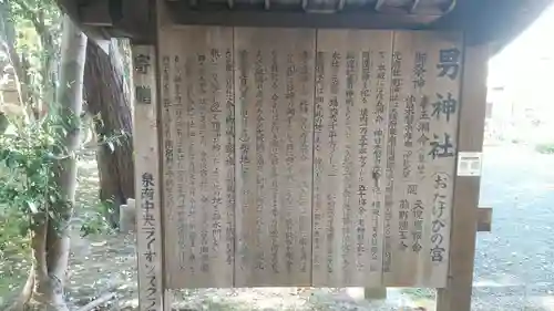 男神社の歴史