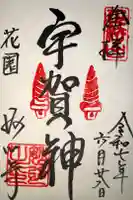 妙心寺(妙心禅寺)の御朱印