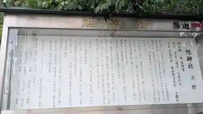 旭神社(大阪府)