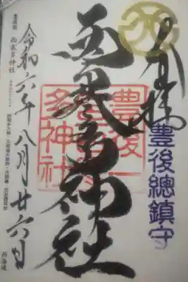 令和6年8月26日参拝
