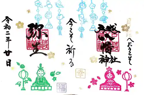 戸越八幡神社の御朱印