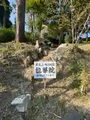 竜華院(静岡県)