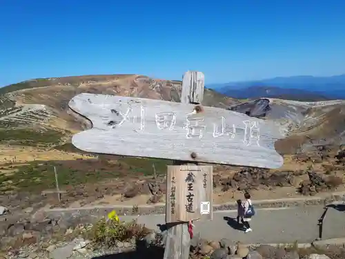 刈田嶺神社(奥宮)(宮城県)