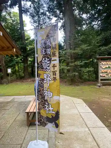 成田熊野神社(千葉県)