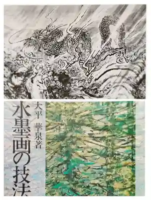 諏訪八幡神社(福島県)