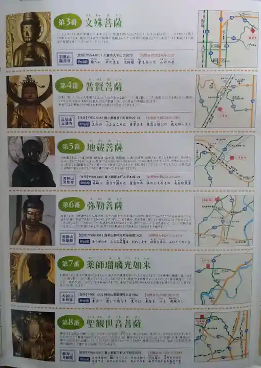 弥勒山弥勒院(山形県)